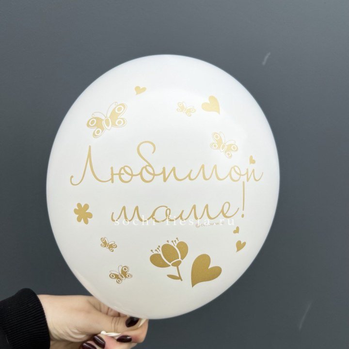 Гелиевый шар "Любимой маме" в Ростове-на-Дону