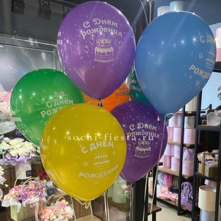 Гелиевые шары "С Днём Рождения" в ассортименте в Ростове-на-Дону