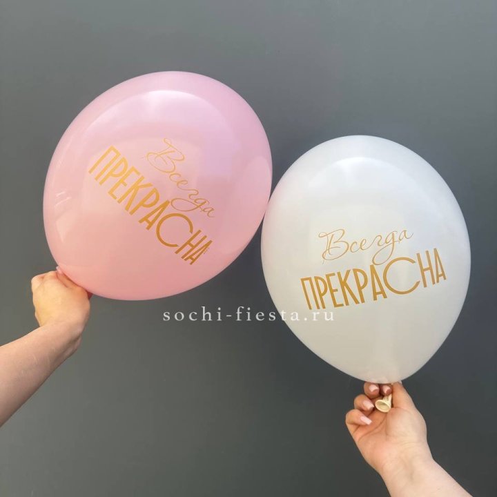 Гелиевые шары "Всегда прекрасна" в ассортименте в Ростове-на-Дону