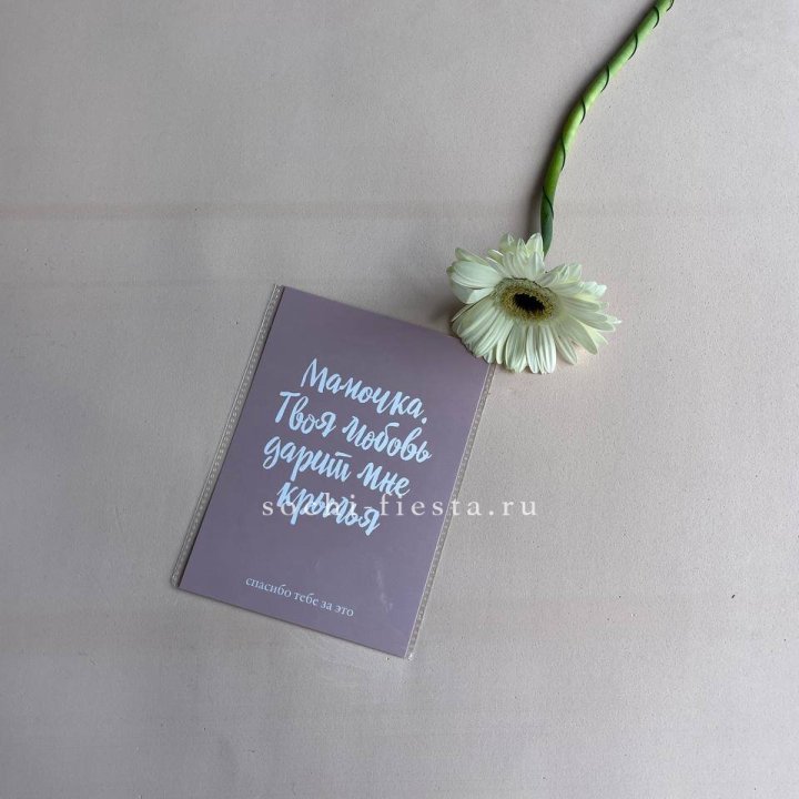 Открытка к букету "Мамочка, твоя любовь дарит мне крылья" в Ростове-на-Дону
