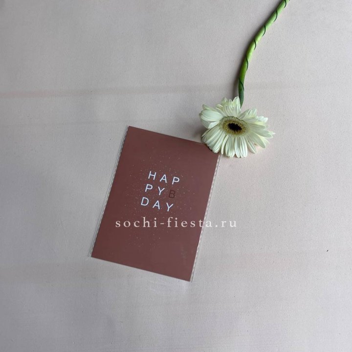 Открытка к букету "Хеппи бдей" в Ростове-на-Дону