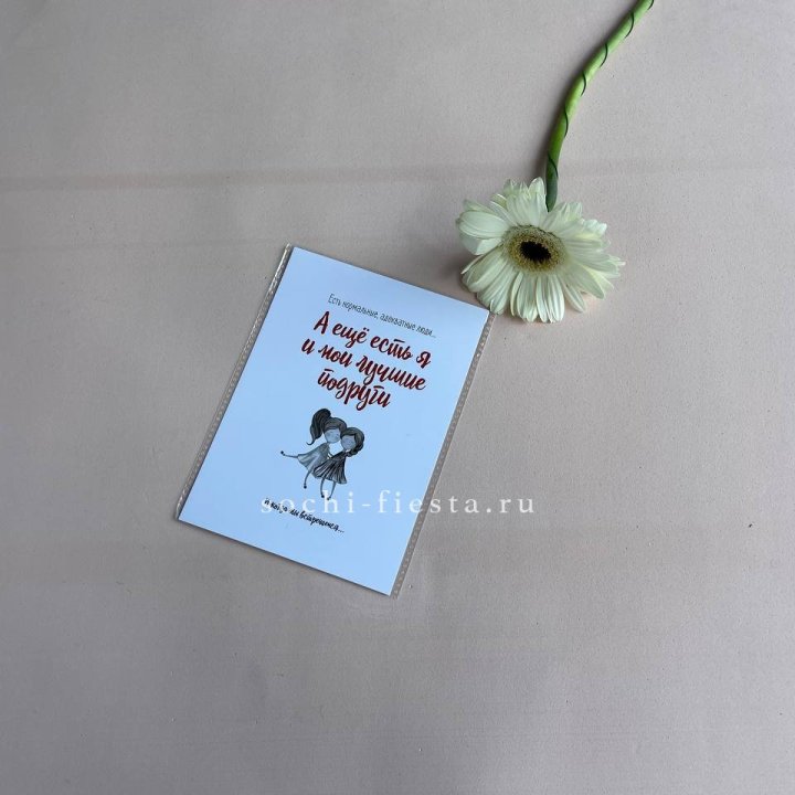 Открытка к букету "Я и мои лучшие подруги" в Ростове-на-Дону