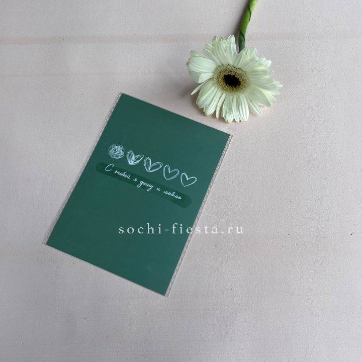 Открытка к букету "С тобой я дышу и люблю" в Ростове-на-Дону