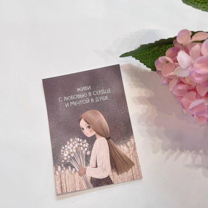 Открытка к букету "Живи" в Ростове-на-Дону